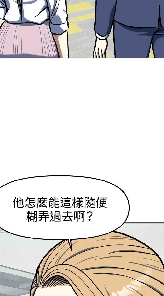 地球观察者 第102话 地表最强的女高中生 第67页