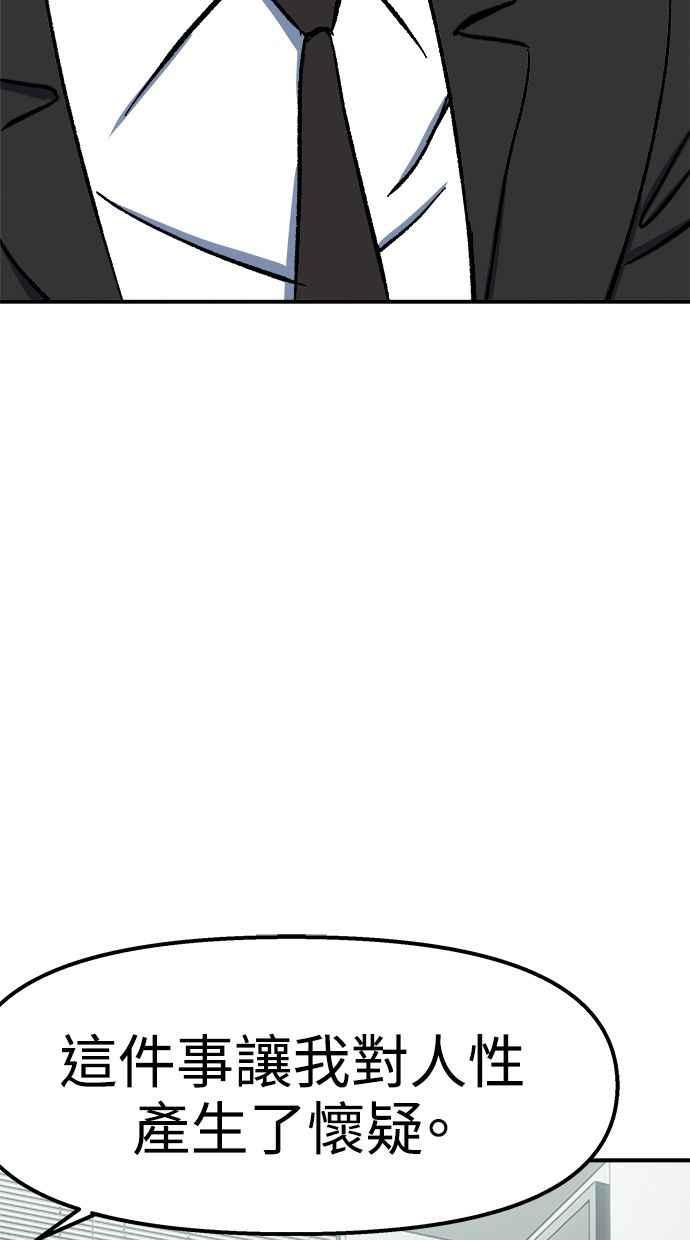 地球观察者 第102话 地表最强的女高中生 第55页