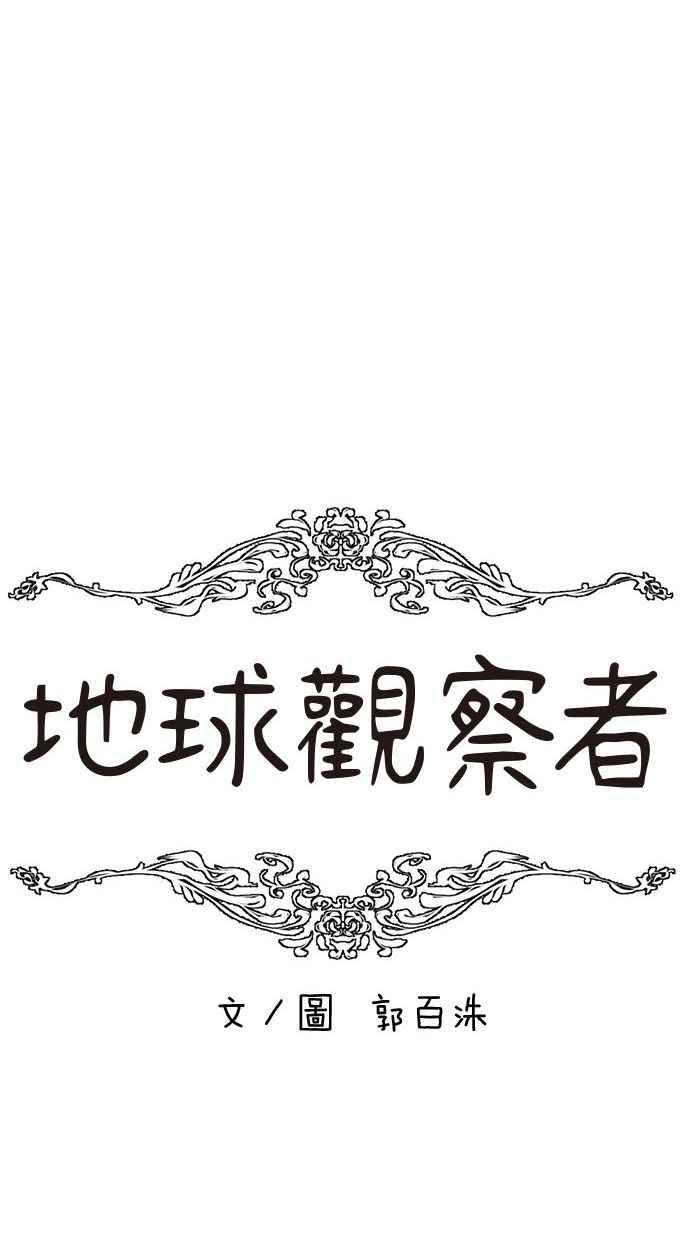 地球观察者 第102话 地表最强的女高中生 第12页