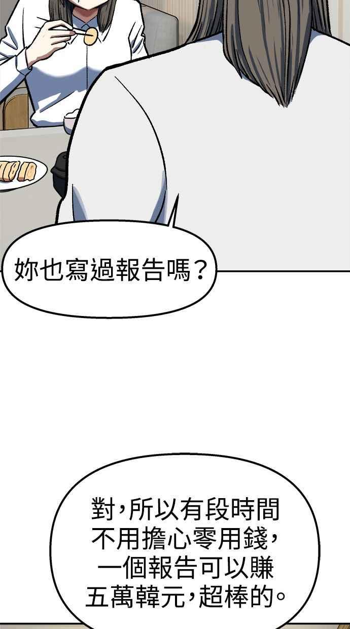 地球观察者 第102话 地表最强的女高中生 第40页