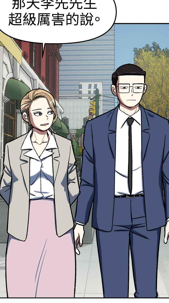 地球观察者 第102话 地表最强的女高中生 第74页