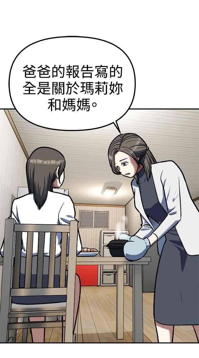 地球观察者 第102话 地表最强的女高中生 第38页