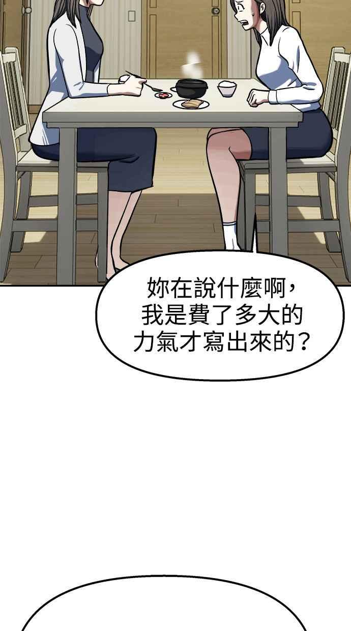地球观察者 第102话 地表最强的女高中生 第43页