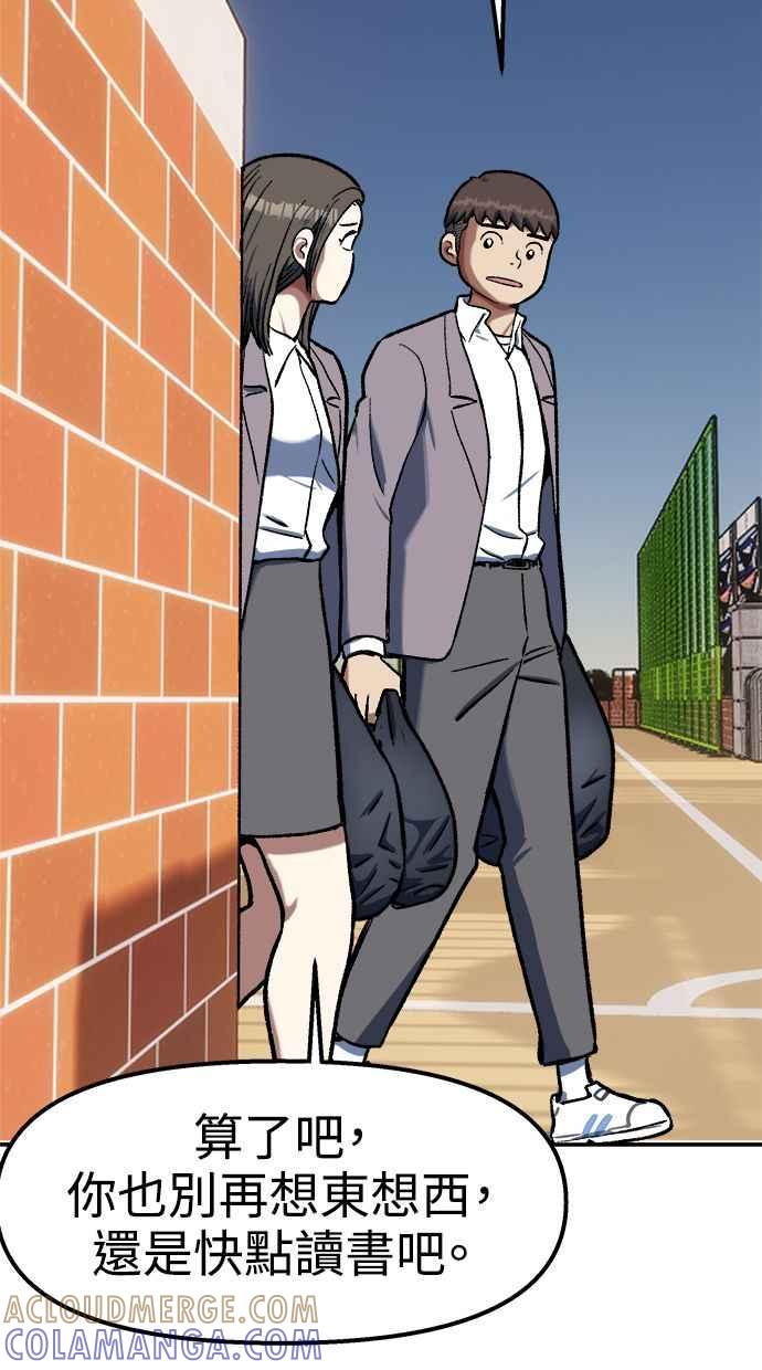 地球观察者 第102话 地表最强的女高中生 第21页