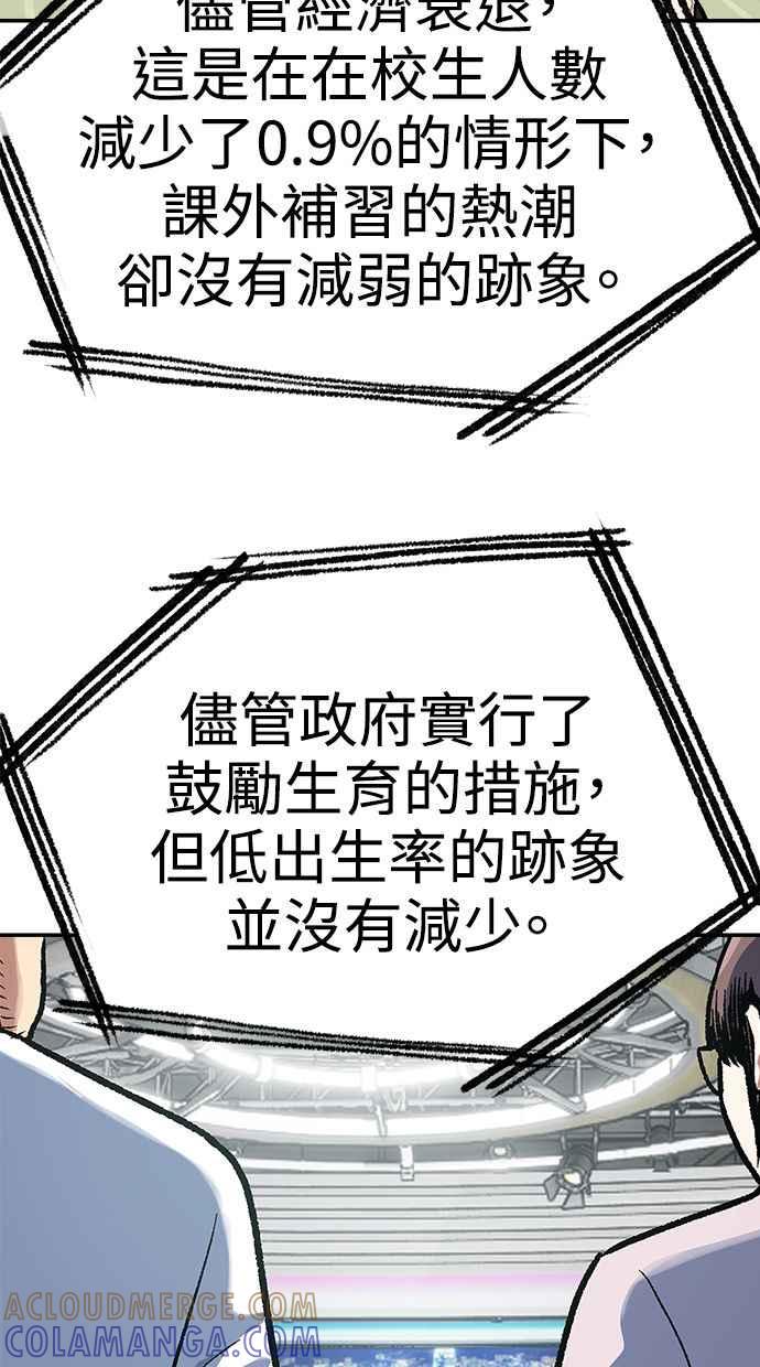 地球观察者 第102话 地表最强的女高中生 第5页