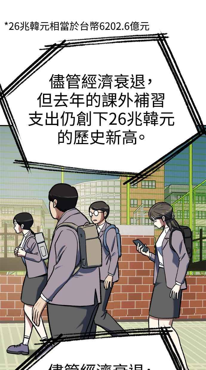 地球观察者 第102话 地表最强的女高中生 第4页