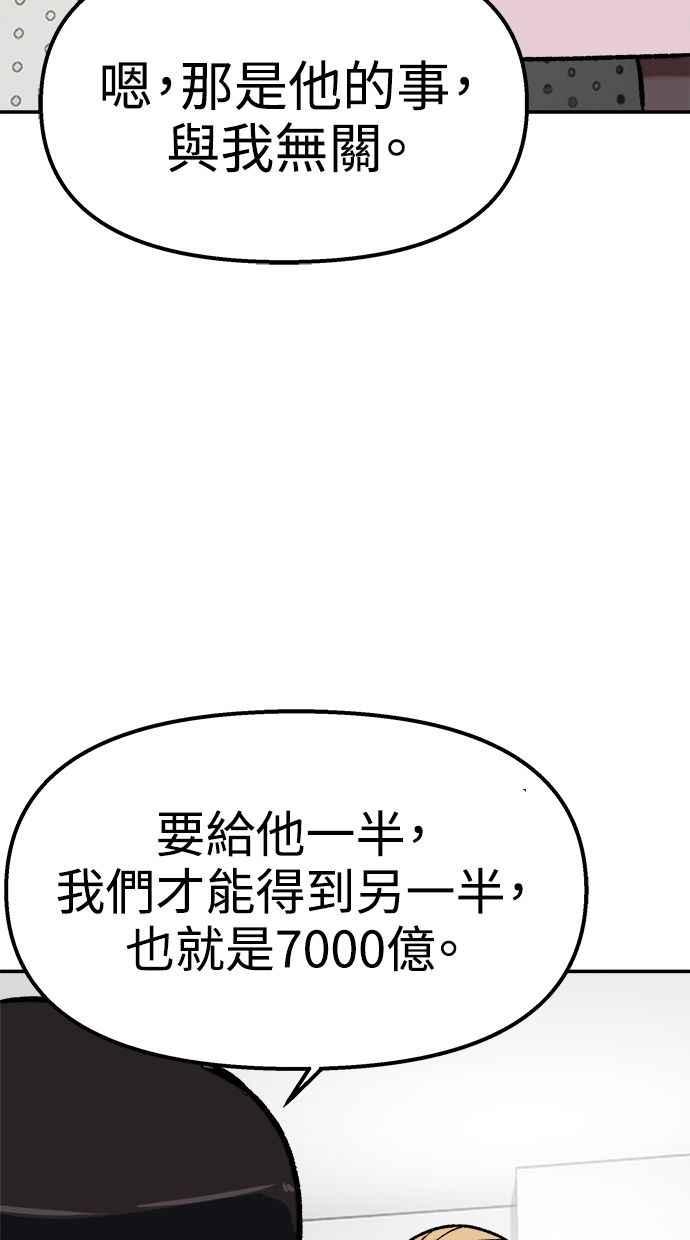 地球观察者 第102话 地表最强的女高中生 第70页