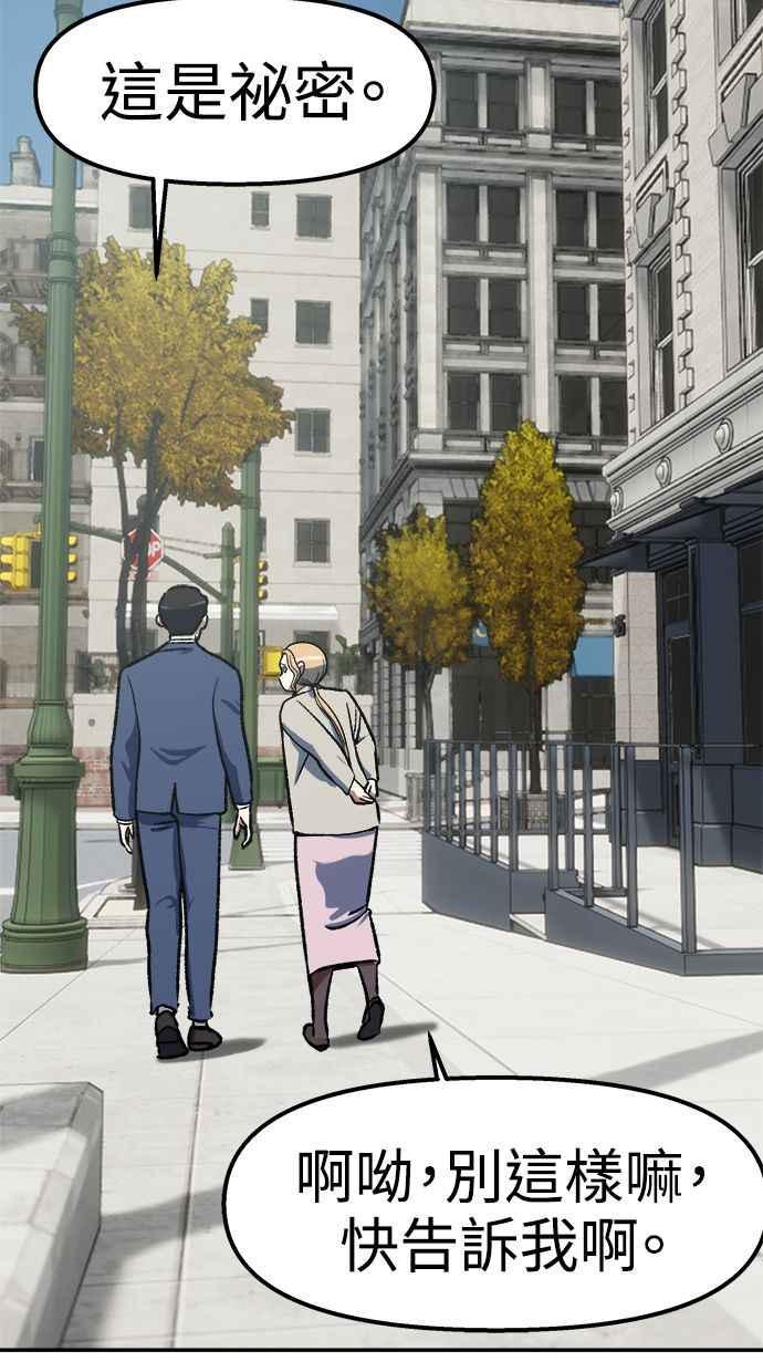 地球观察者 第102话 地表最强的女高中生 第92页
