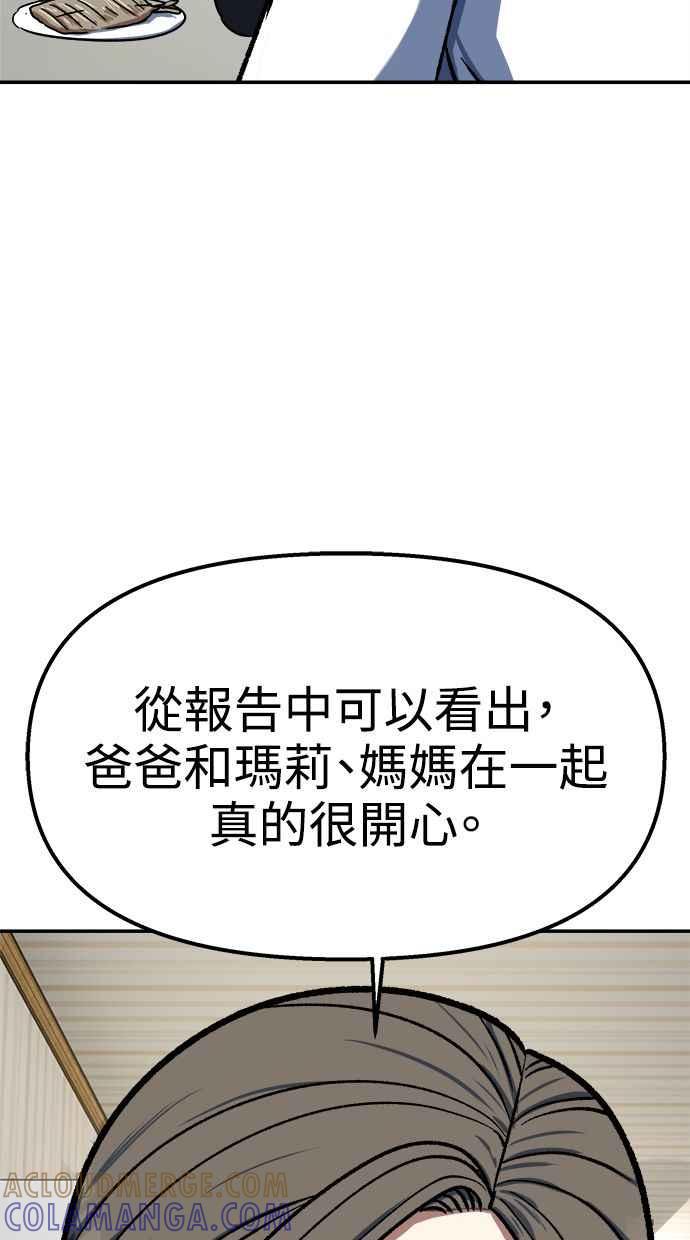 地球观察者 第102话 地表最强的女高中生 第45页