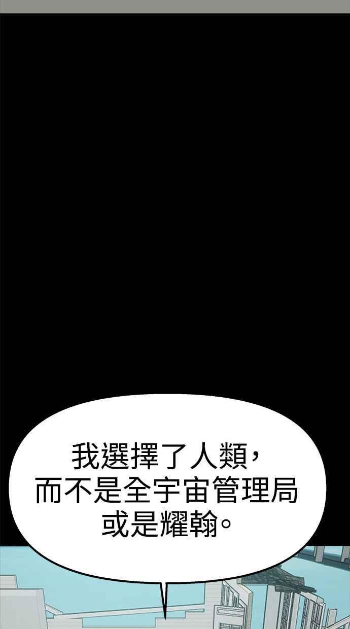 地球观察者 第102话 地表最强的女高中生 第79页