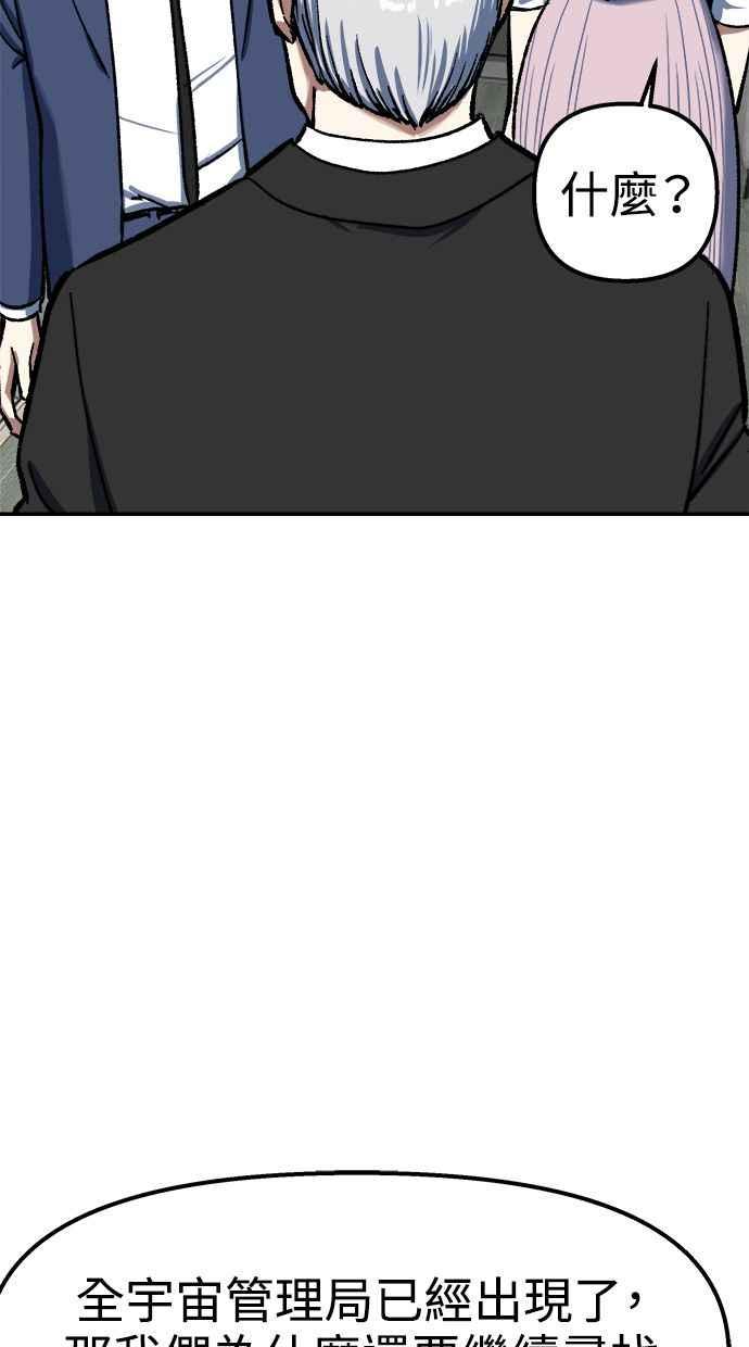 地球观察者 第102话 地表最强的女高中生 第62页