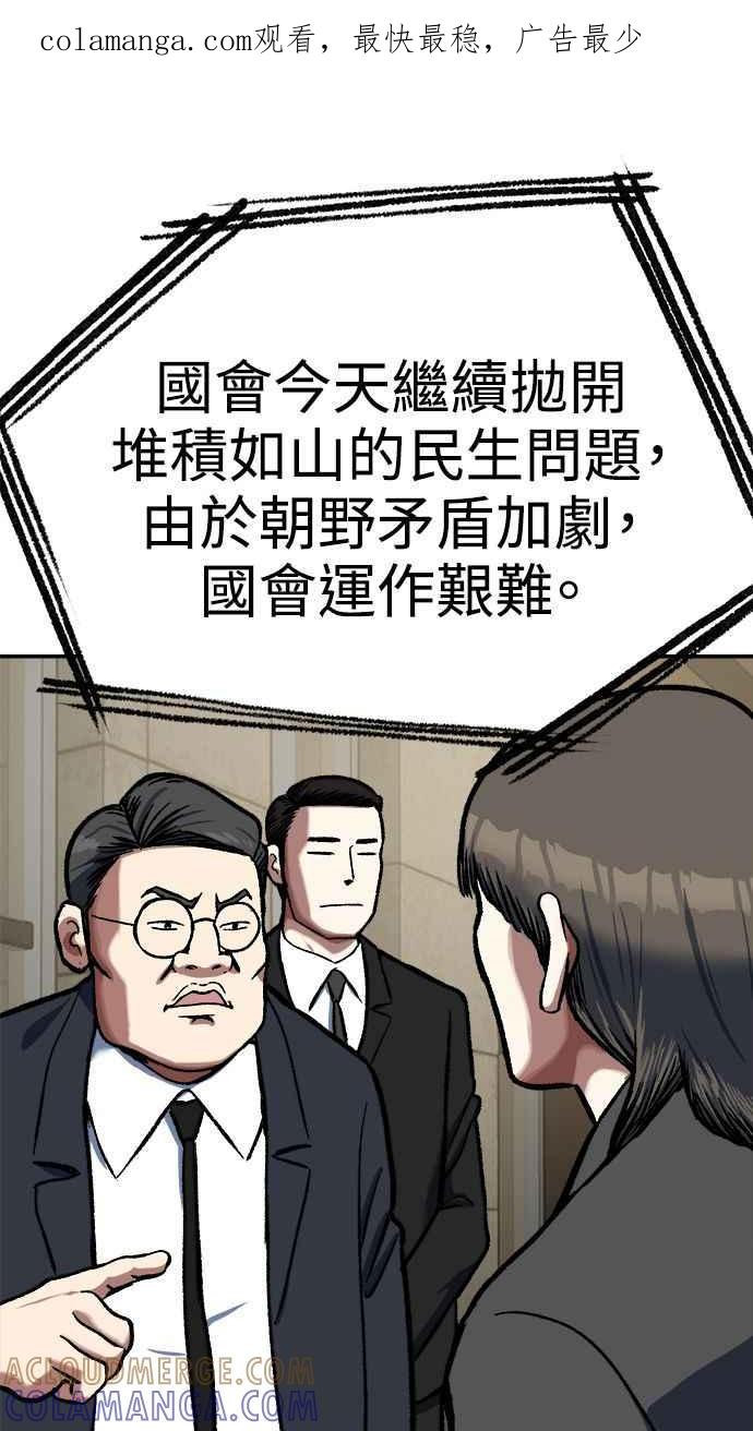 地球观察者 第102话 地表最强的女高中生 第1页