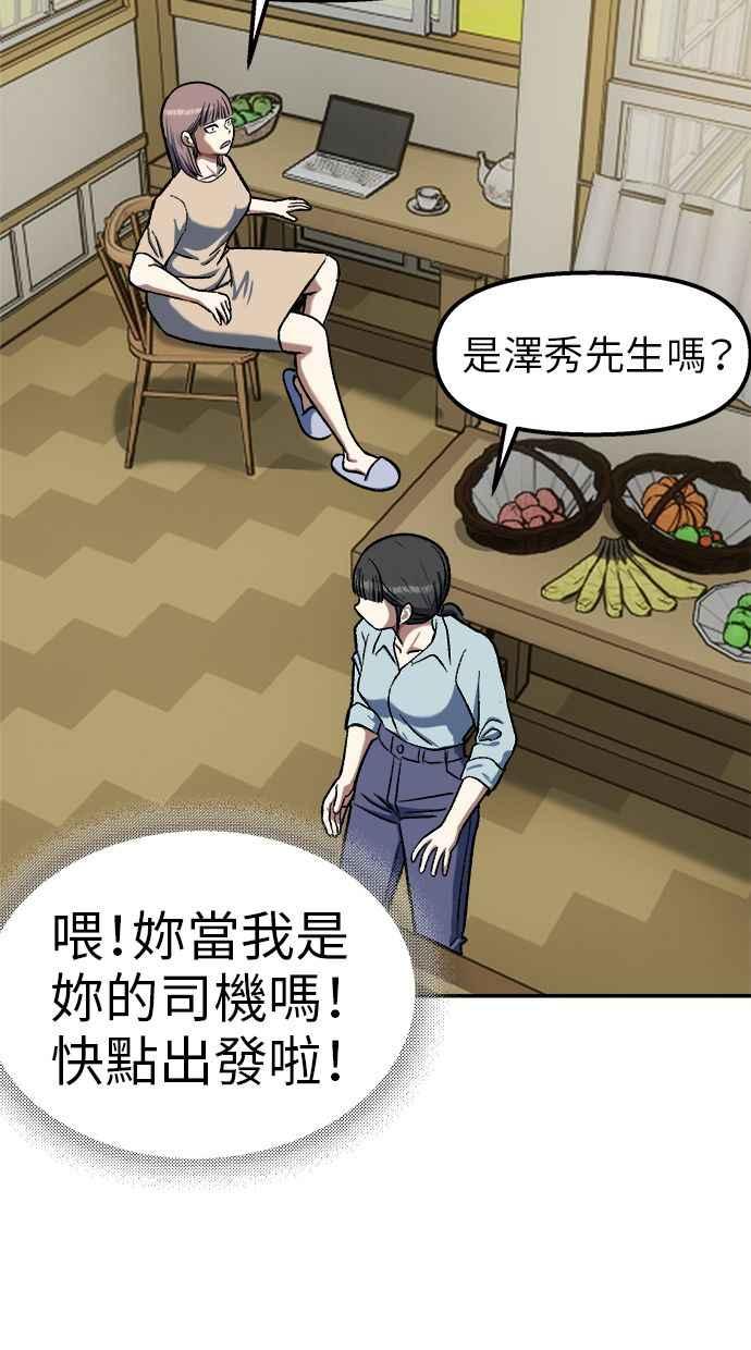 地球观察者 第103话 全宇宙合一教 第67页