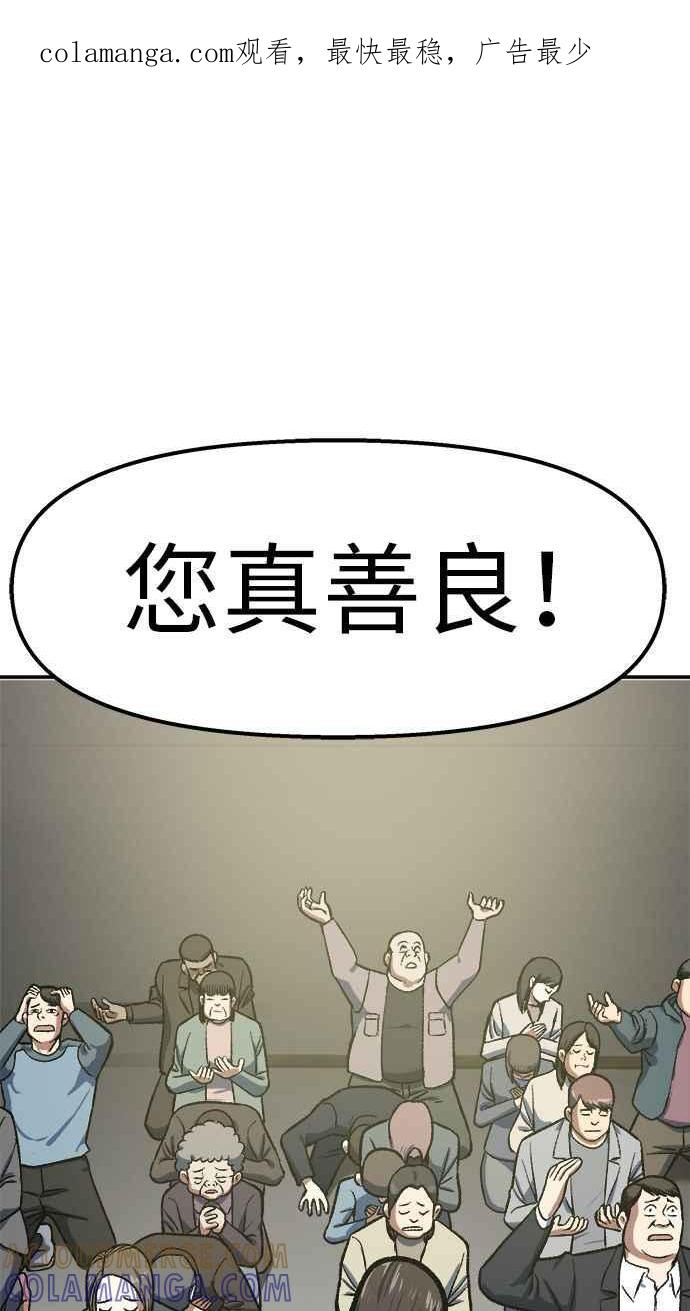 地球观察者 第103话 全宇宙合一教 第1页