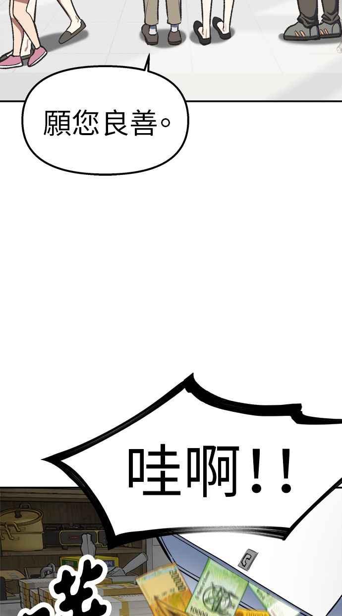 地球观察者 第103话 全宇宙合一教 第12页