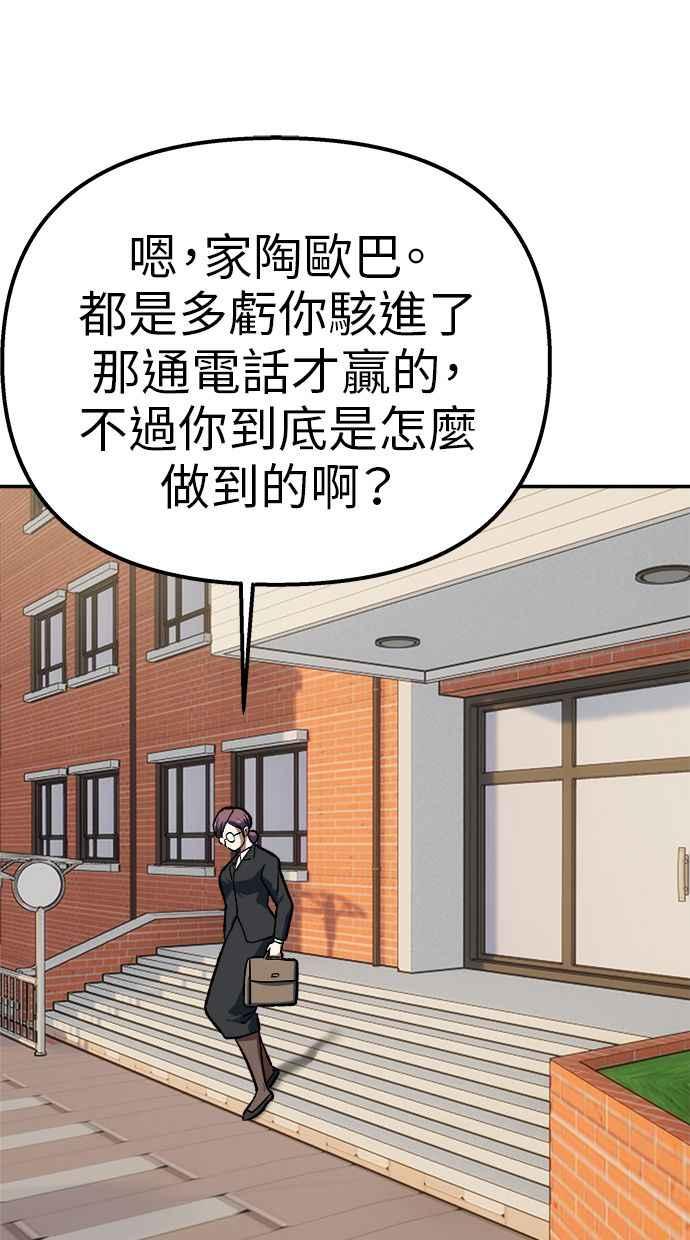 地球观察者 第103话 全宇宙合一教 第90页