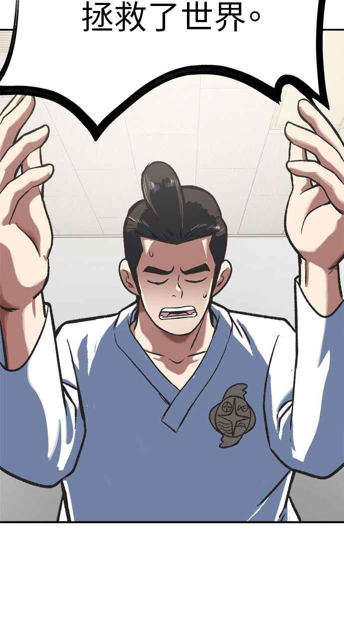 地球观察者 第103话 全宇宙合一教 第7页