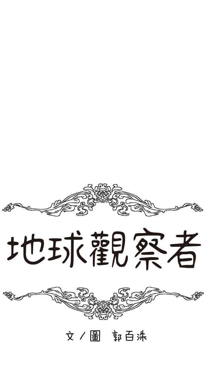 地球观察者 第103话 全宇宙合一教 第10页
