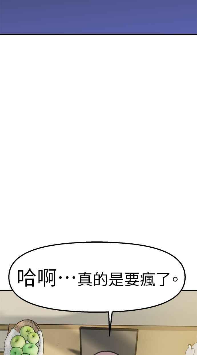 地球观察者 第103话 全宇宙合一教 第47页