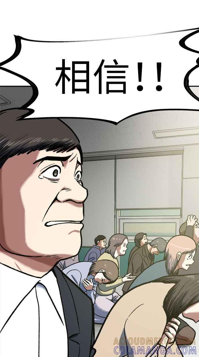 地球观察者 第103话 全宇宙合一教 第5页