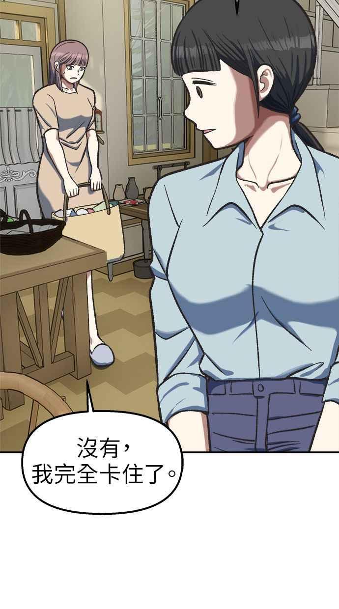 地球观察者 第103话 全宇宙合一教 第55页