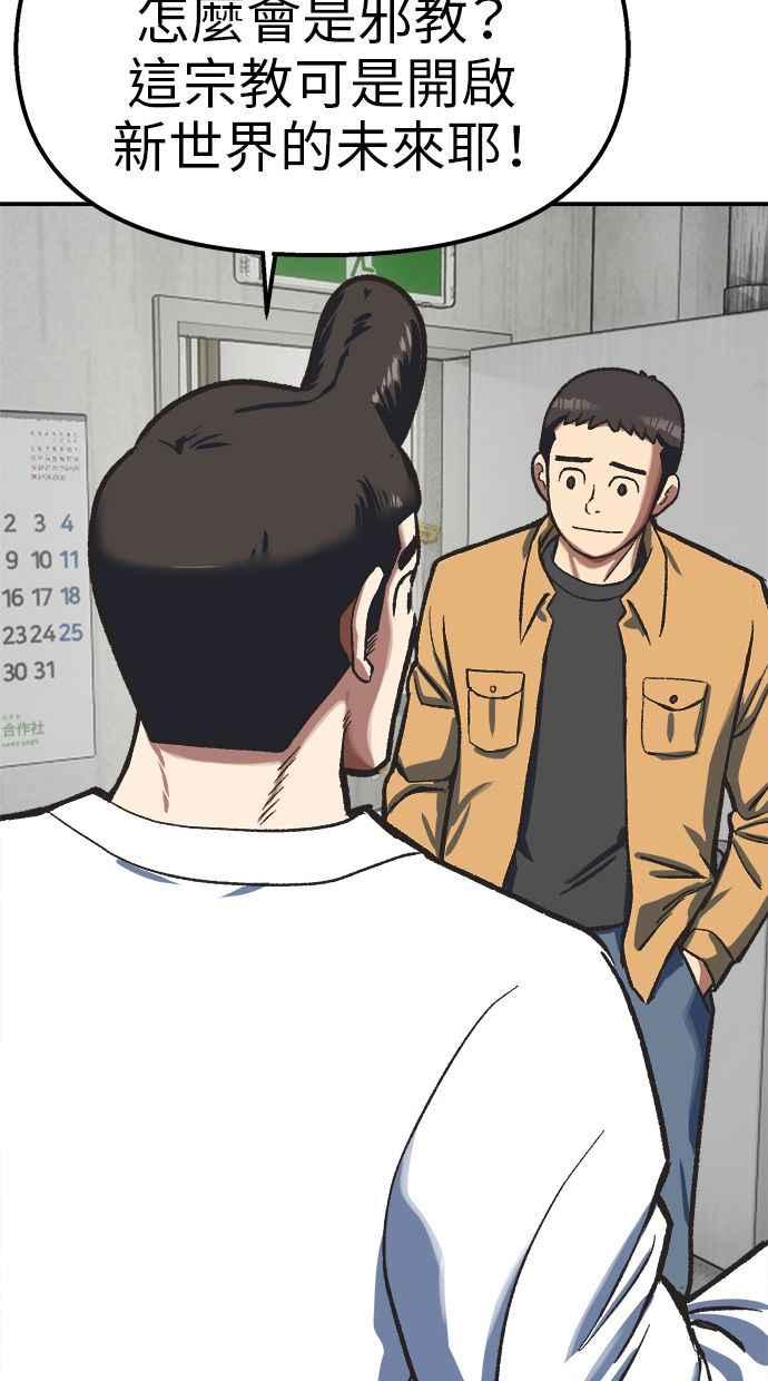 地球观察者 第103话 全宇宙合一教 第26页