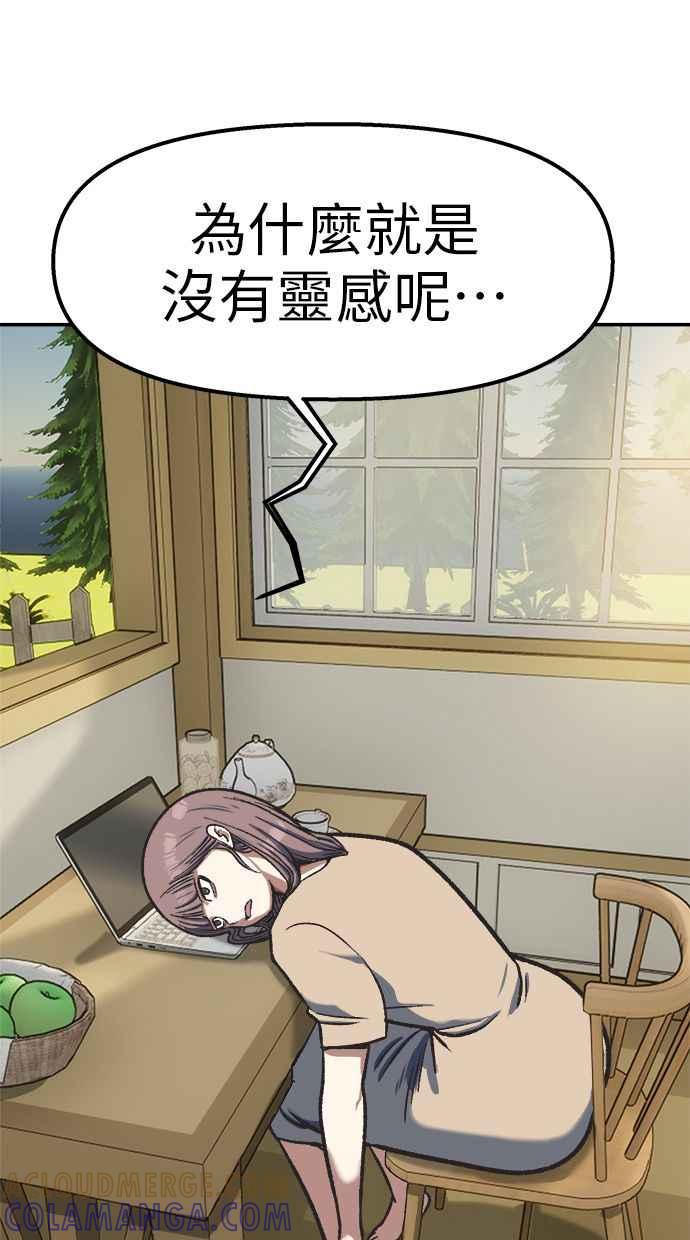 地球观察者 第103话 全宇宙合一教 第49页