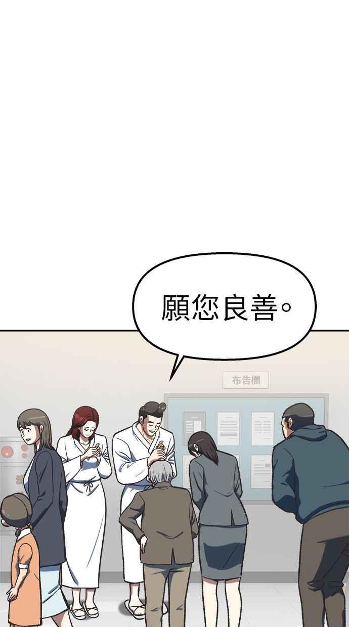 地球观察者 第103话 全宇宙合一教 第11页