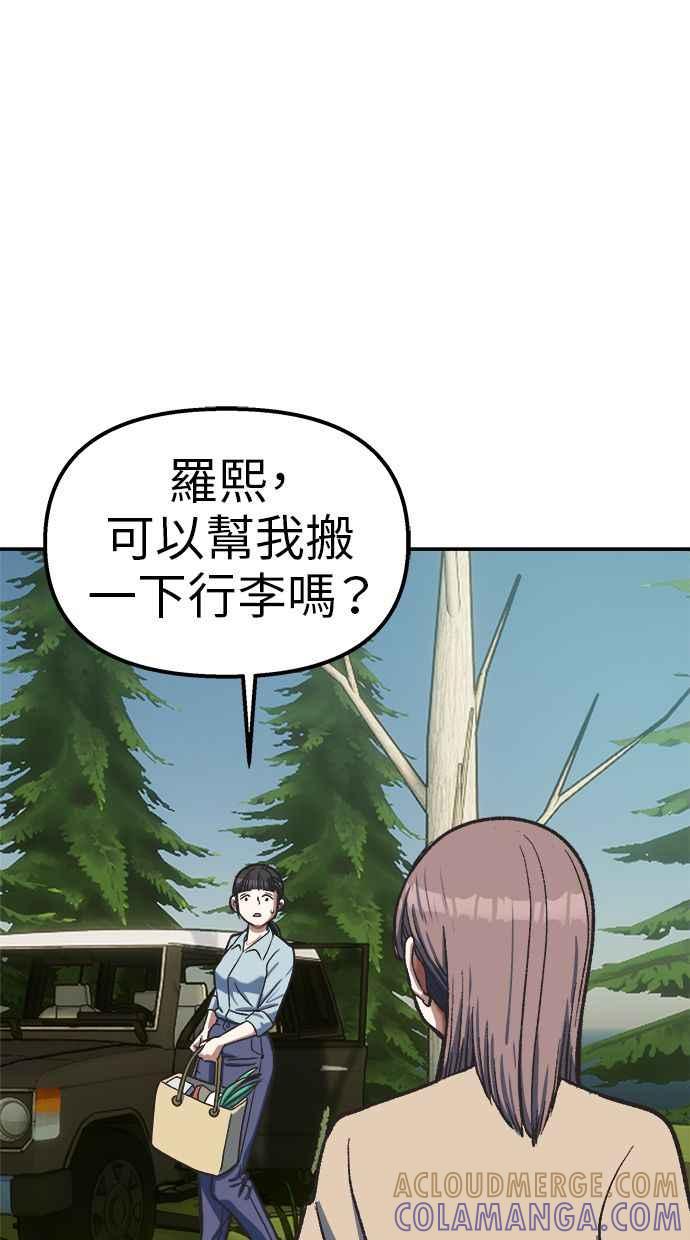 地球观察者 第103话 全宇宙合一教 第53页