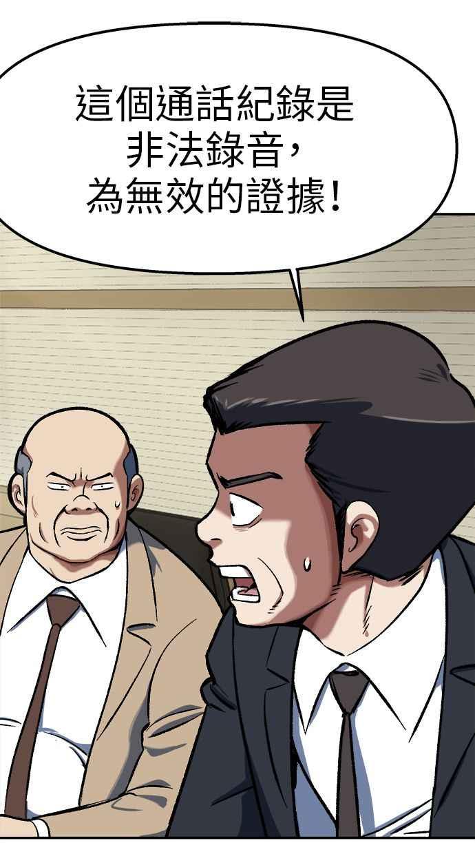 地球观察者 第103话 全宇宙合一教 第75页
