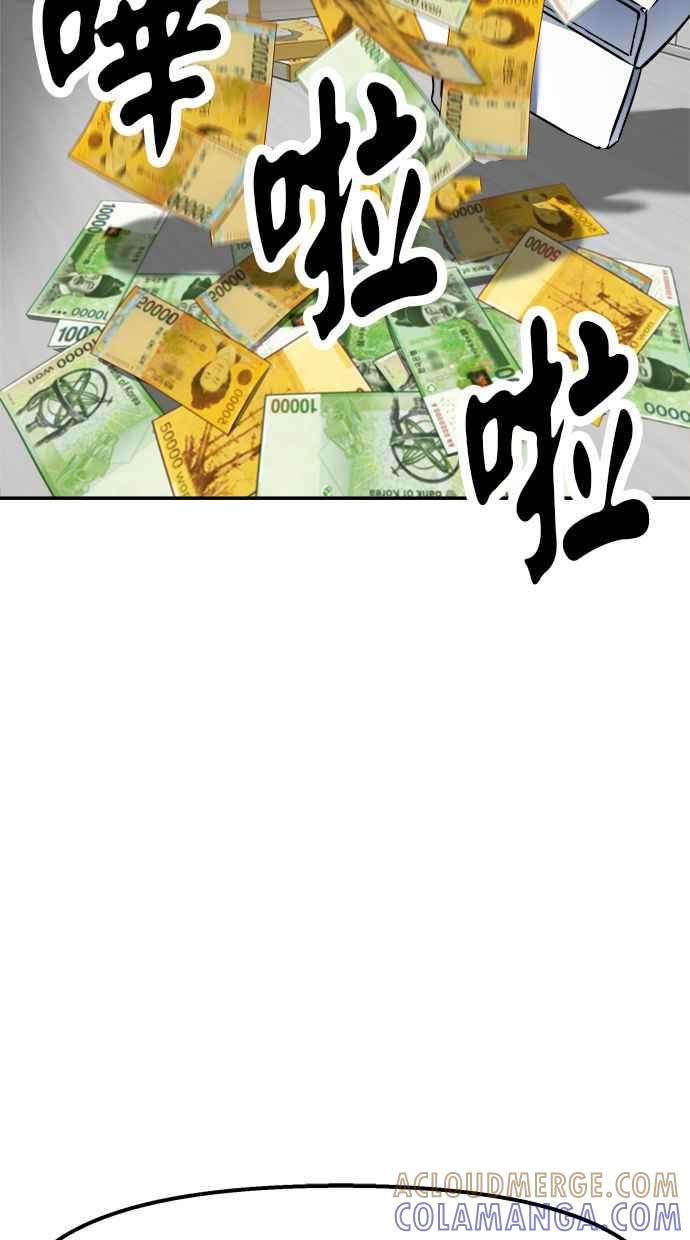 地球观察者 第103话 全宇宙合一教 第13页