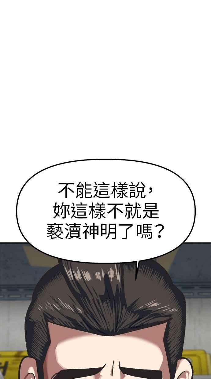 地球观察者 第103话 全宇宙合一教 第15页