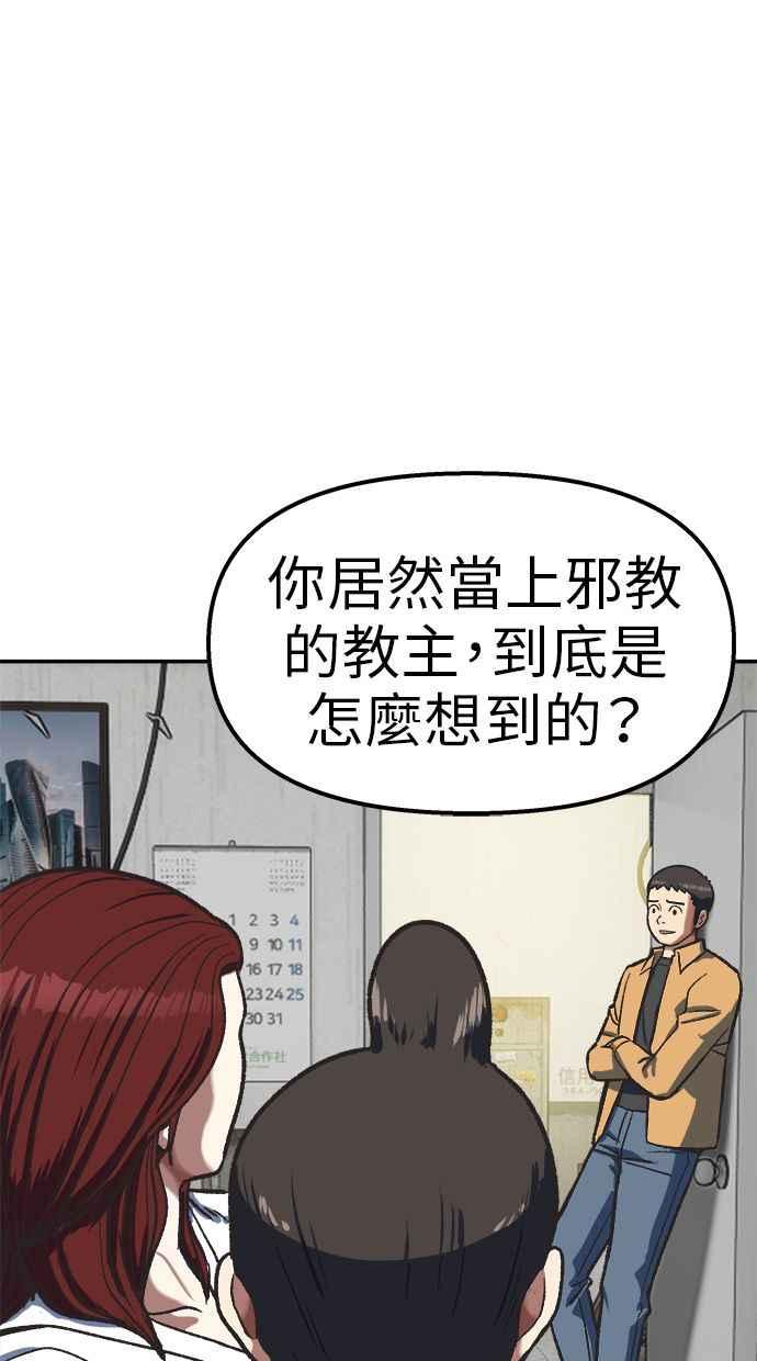 地球观察者 第103话 全宇宙合一教 第24页