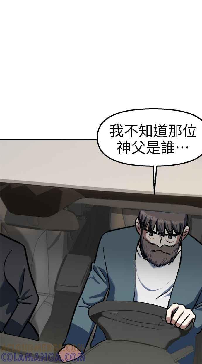 地球观察者 第103话 全宇宙合一教 第105页