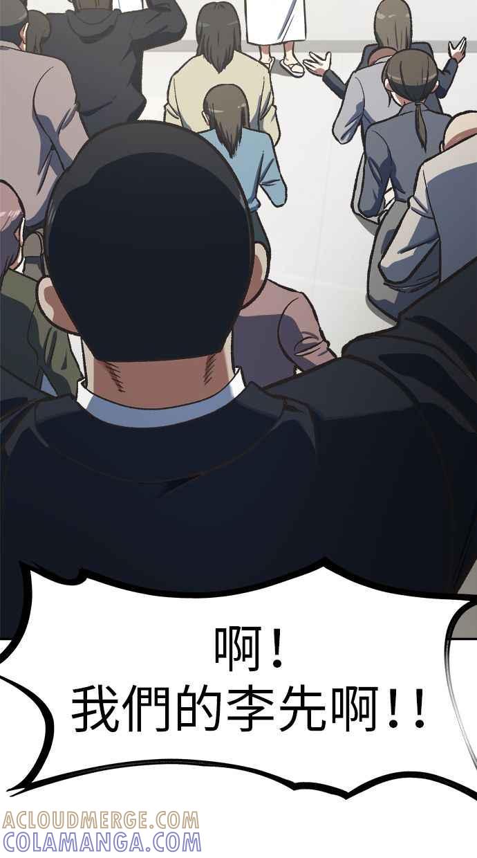 地球观察者 第103话 全宇宙合一教 第9页