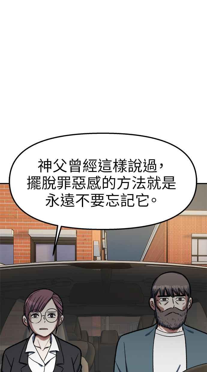 地球观察者 第103话 全宇宙合一教 第102页