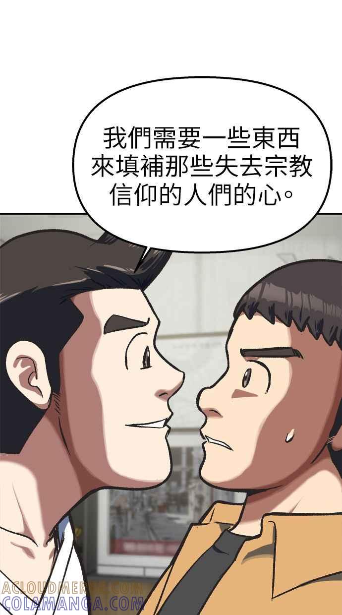 地球观察者 第103话 全宇宙合一教 第29页