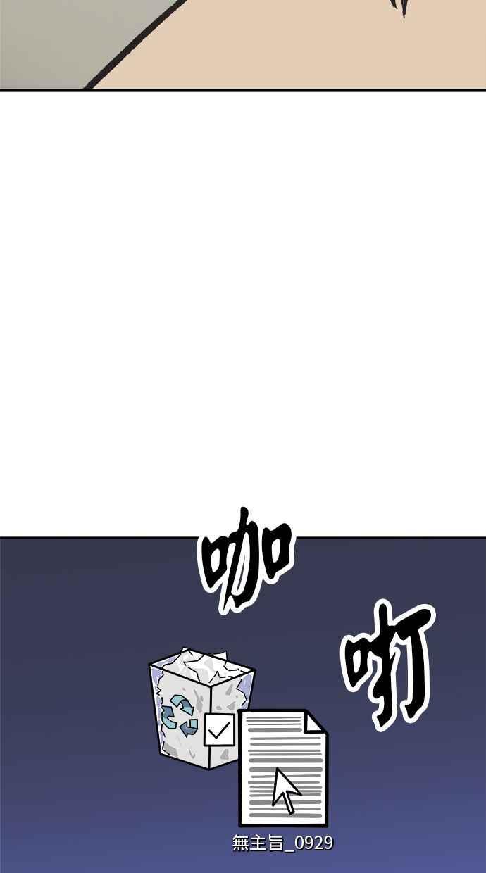 地球观察者 第103话 全宇宙合一教 第46页