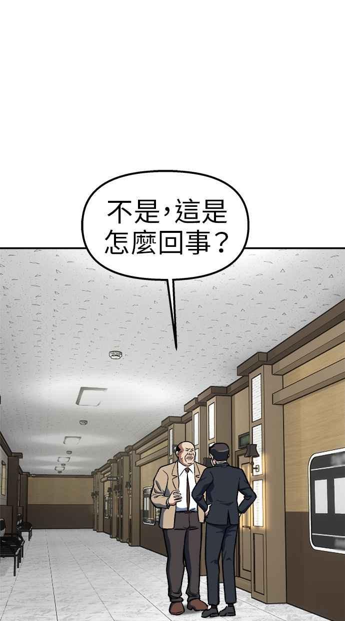 地球观察者 第103话 全宇宙合一教 第79页