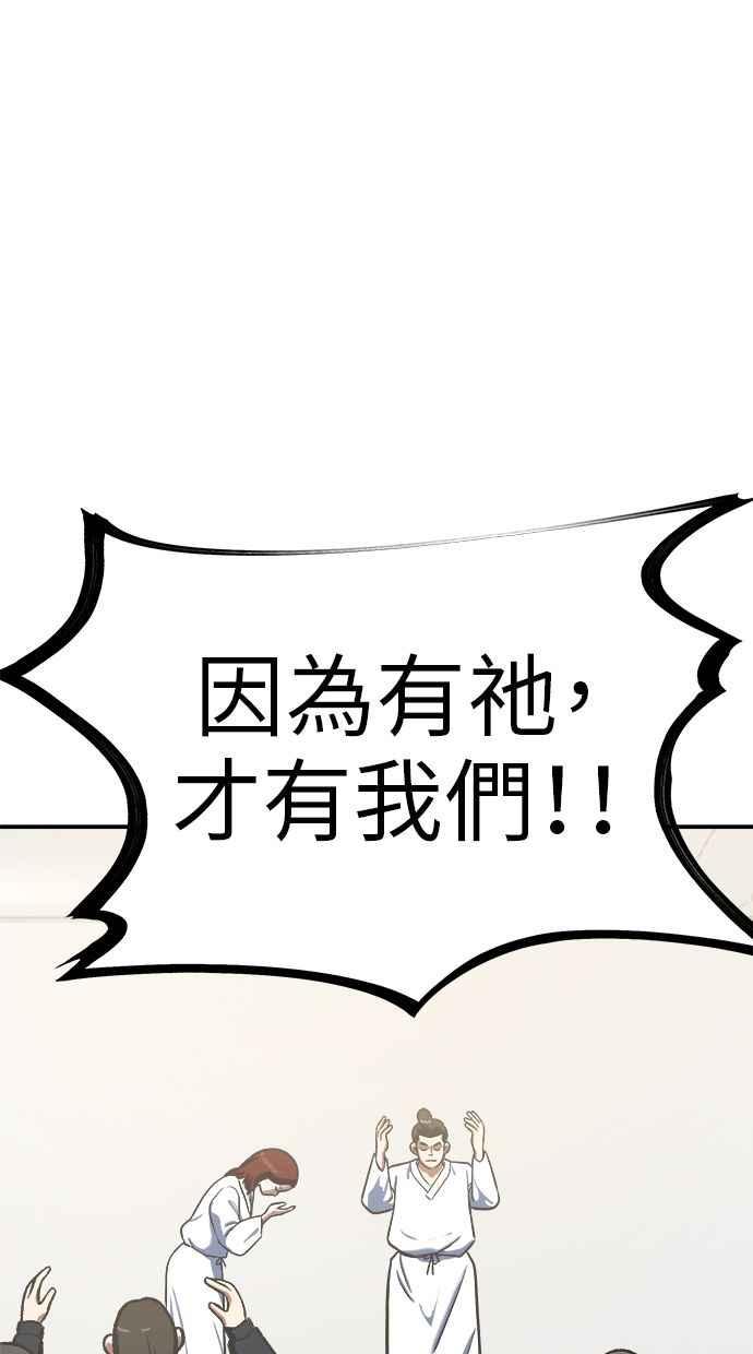 地球观察者 第103话 全宇宙合一教 第8页