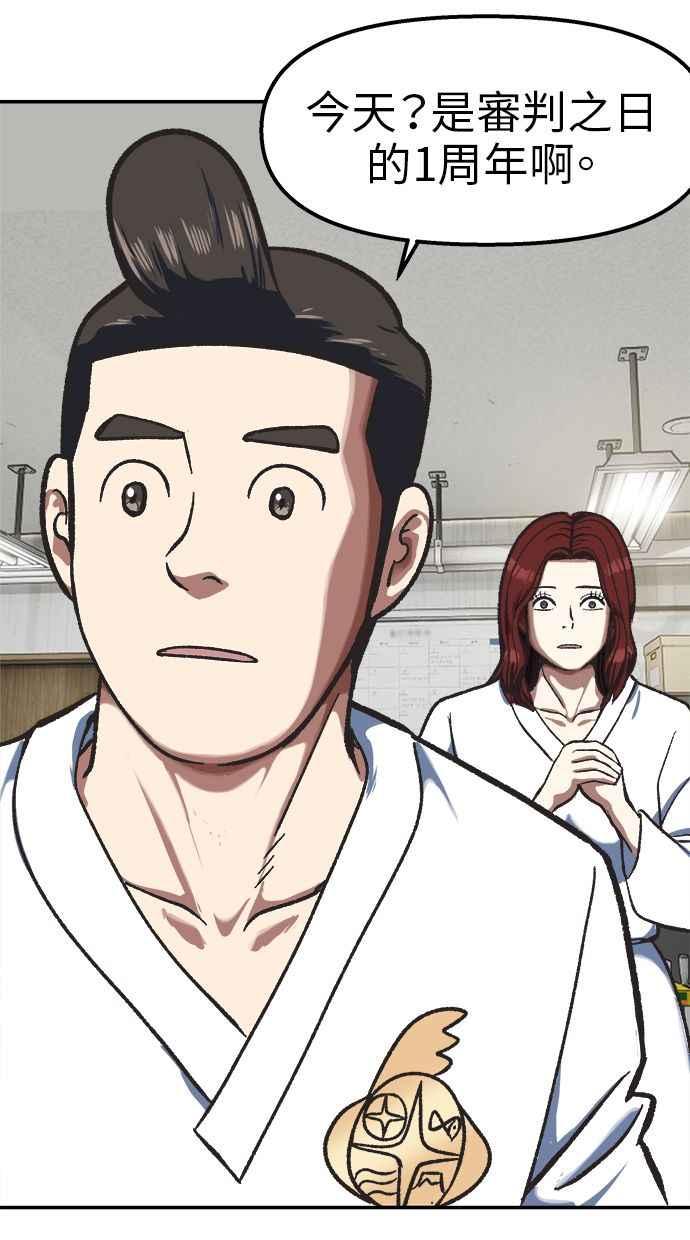 地球观察者 第103话 全宇宙合一教 第38页