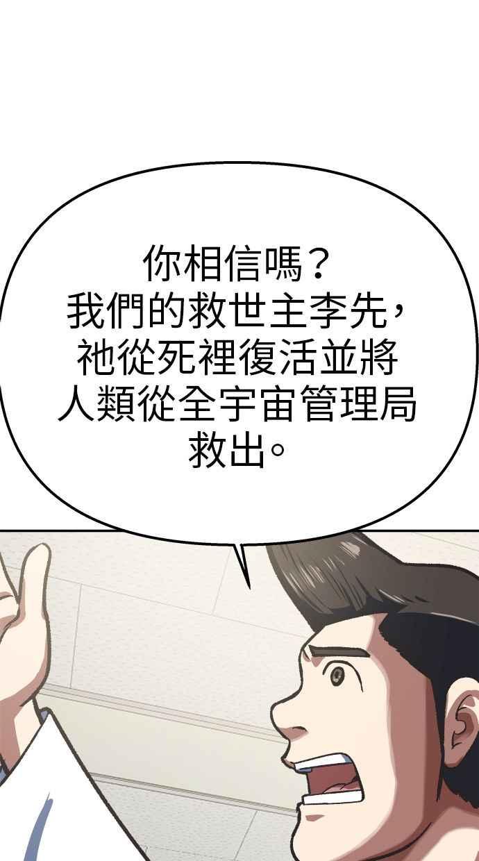 地球观察者 第103话 全宇宙合一教 第3页