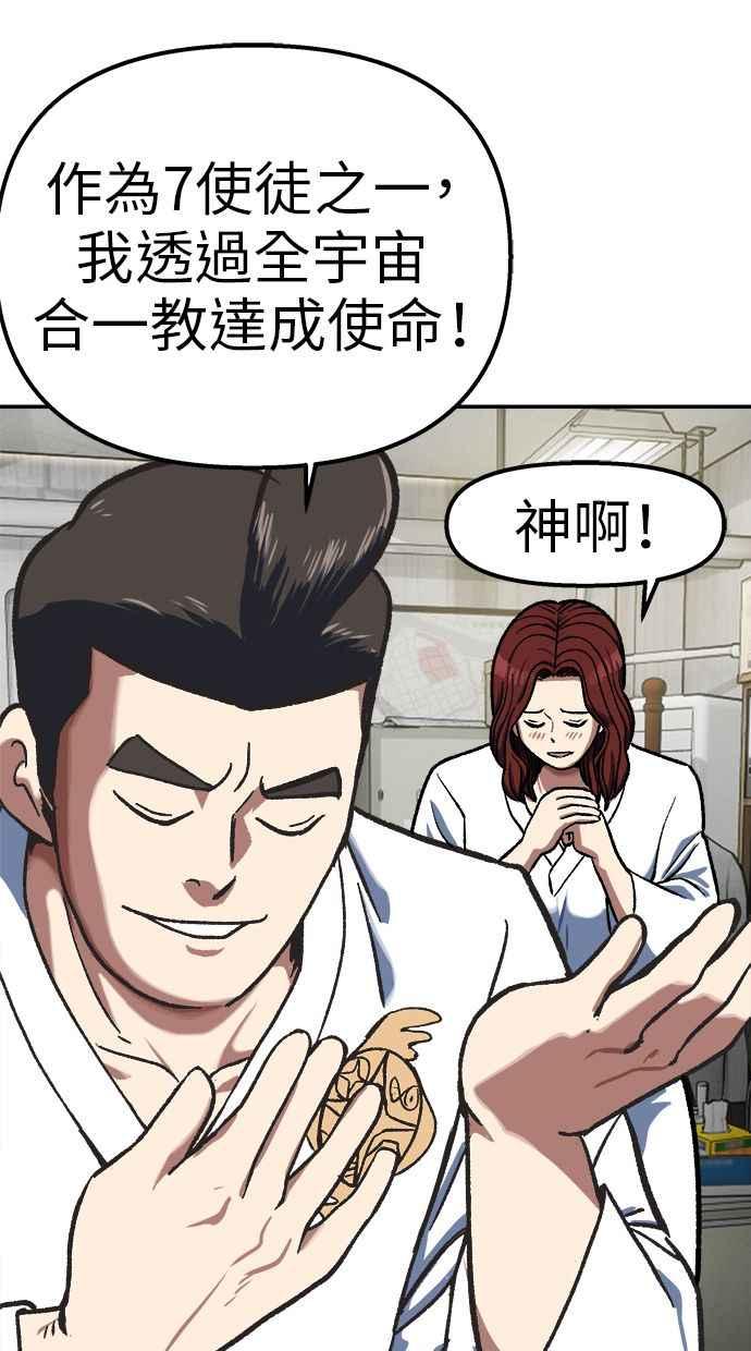 地球观察者 第103话 全宇宙合一教 第32页