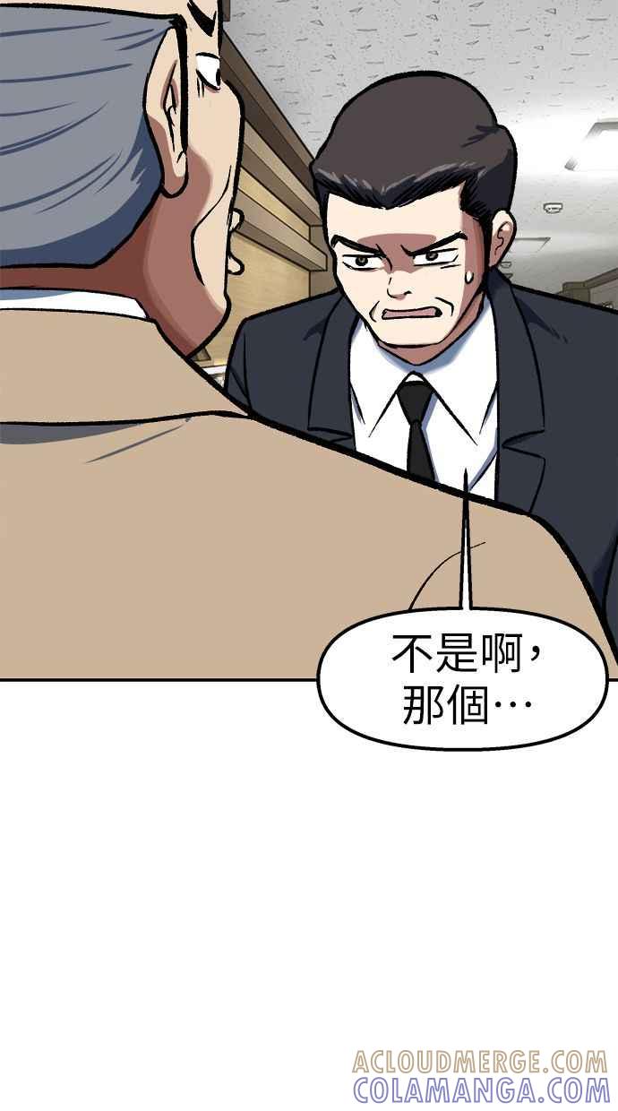 地球观察者 第103话 全宇宙合一教 第81页