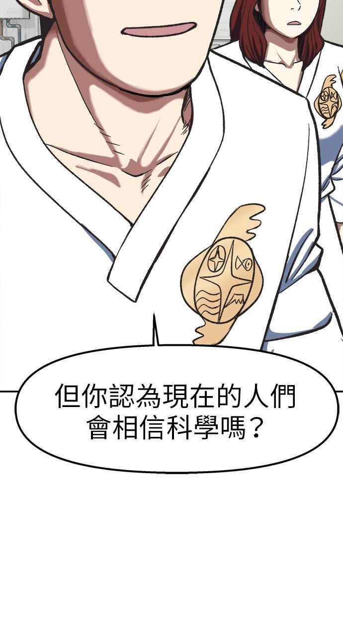 地球观察者 第103话 全宇宙合一教 第28页