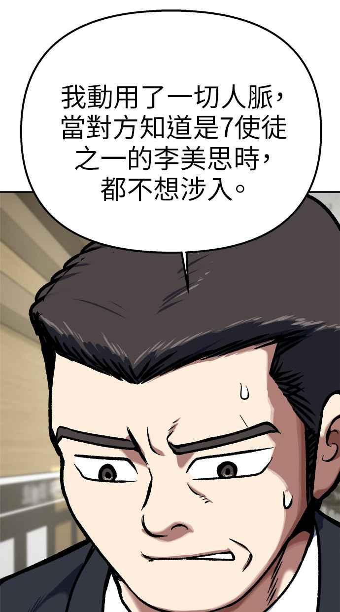 地球观察者 第103话 全宇宙合一教 第82页