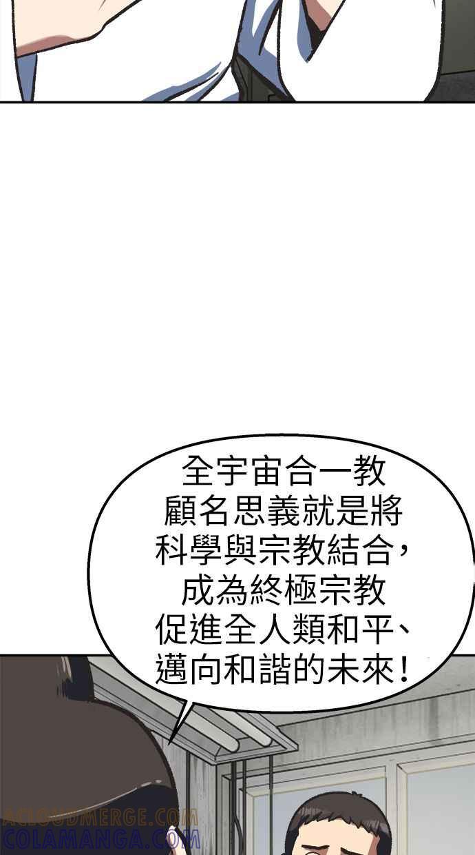 地球观察者 第103话 全宇宙合一教 第33页