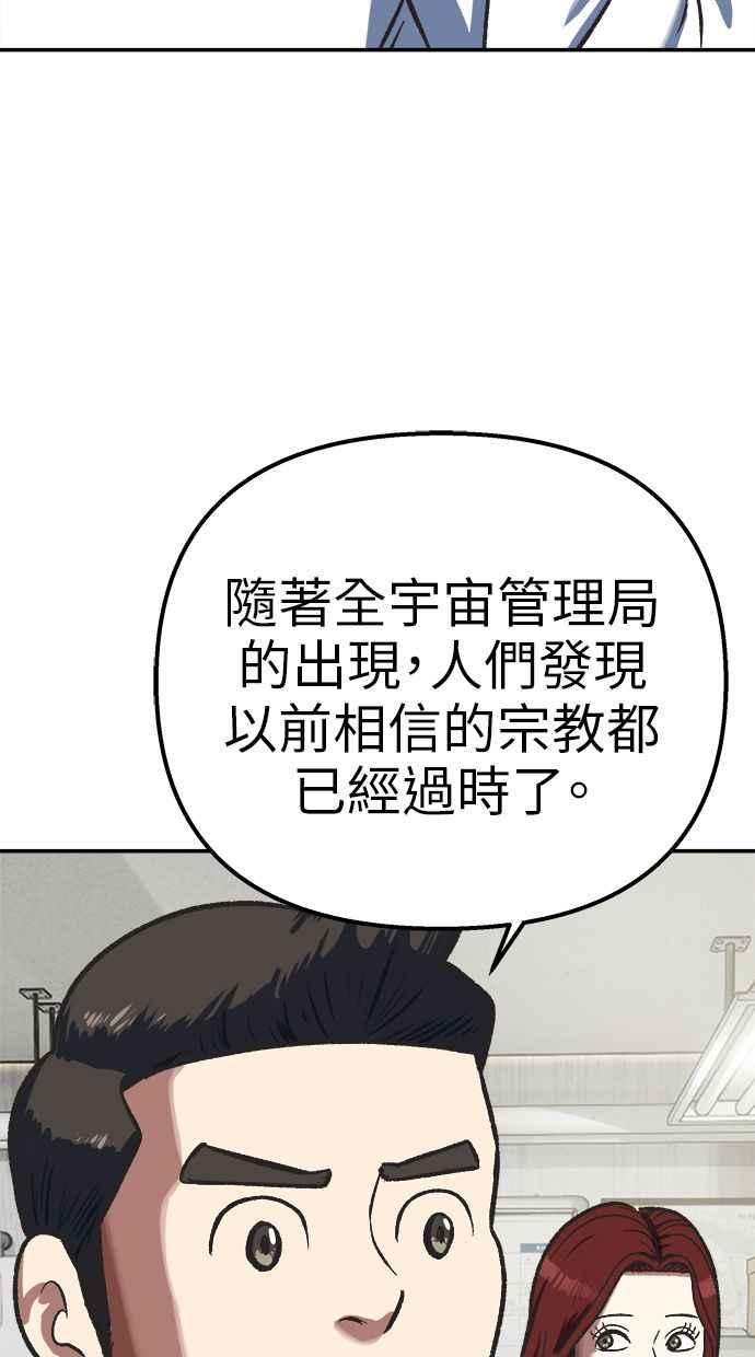 地球观察者 第103话 全宇宙合一教 第27页