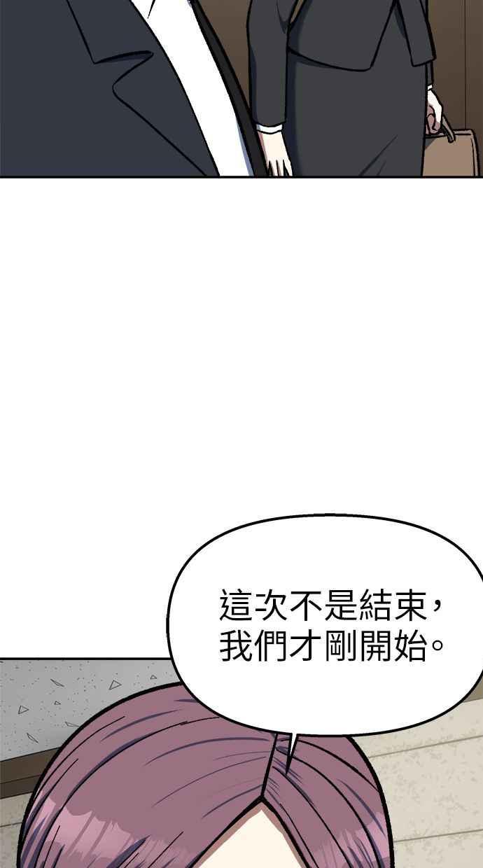 地球观察者 第103话 全宇宙合一教 第87页