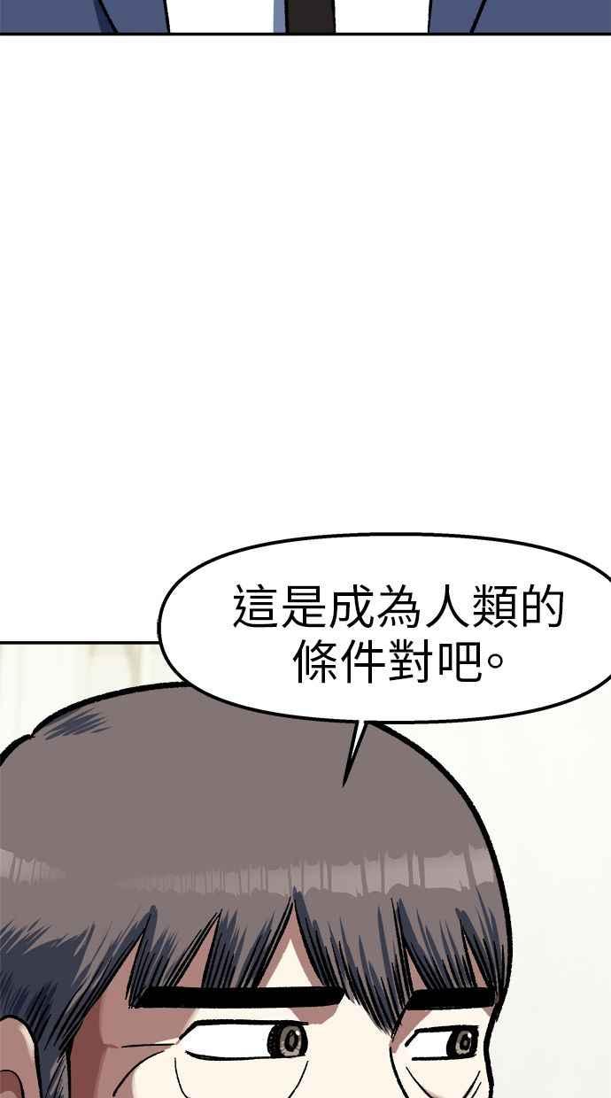 地球观察者 第104话 月例会 第70页